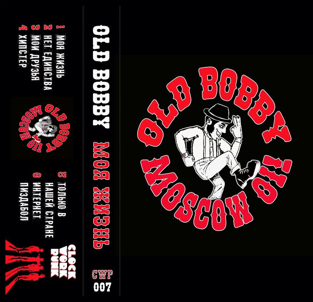 Old Bobby Moscow Oi! - Tape