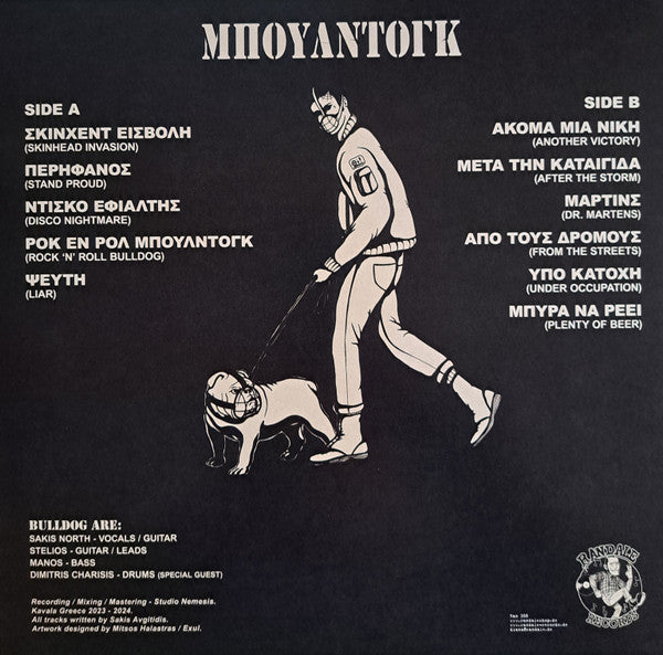 Μπουλντόγκ, Μπουλντόγκ : Ακόμα Μία Νίκη  (LP, Album)